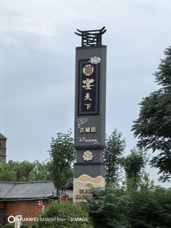 宴天下精神堡壘